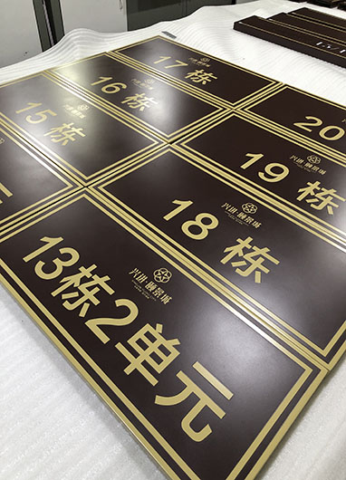 興進頤景城標(biāo)識